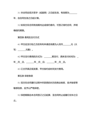 2025年度專利申請咨詢、技術(shù)轉(zhuǎn)讓及專利轉(zhuǎn)讓手續(xù)綜合服務合同